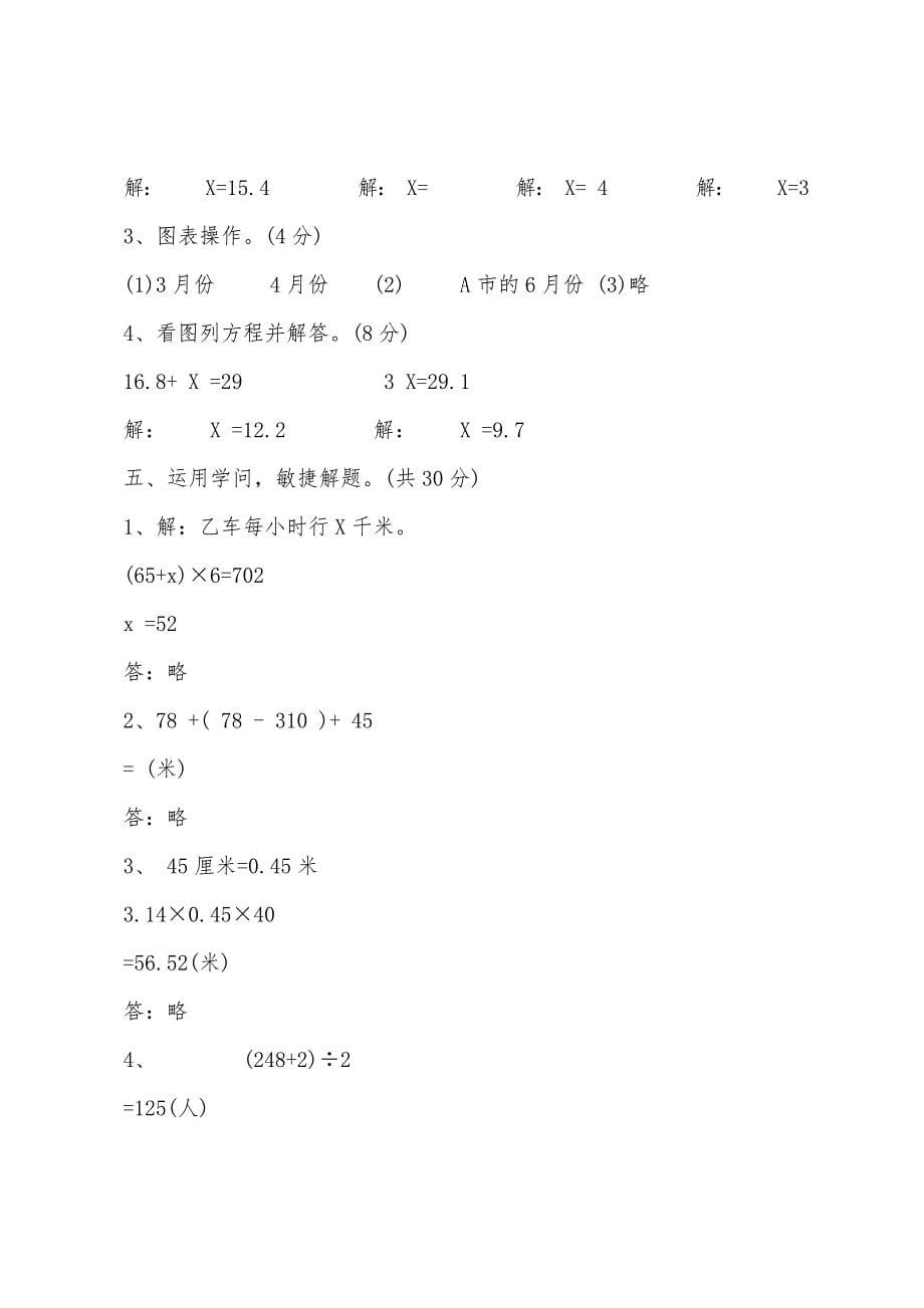 苏教版五年级数学下册期末测试题附答案.docx_第5页