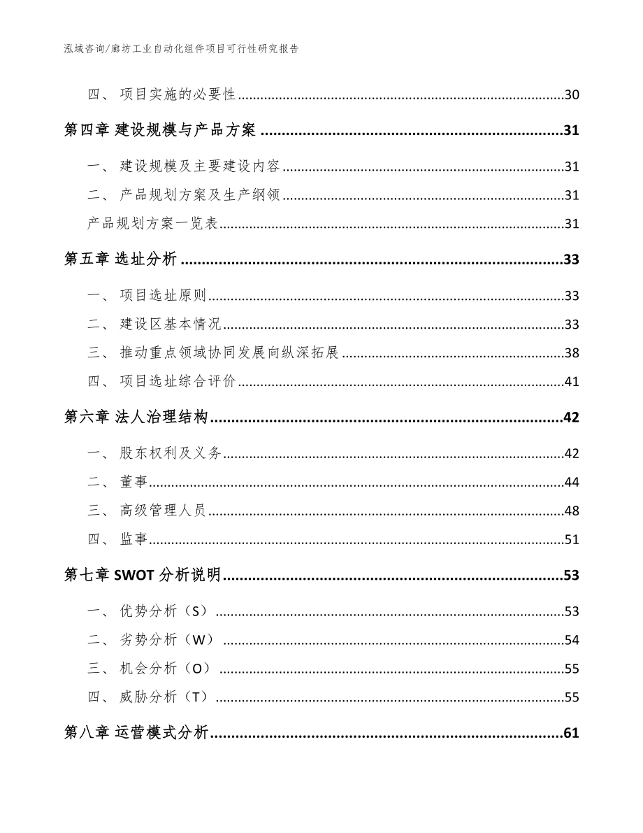 廊坊工业自动化组件项目可行性研究报告（模板范文）_第3页