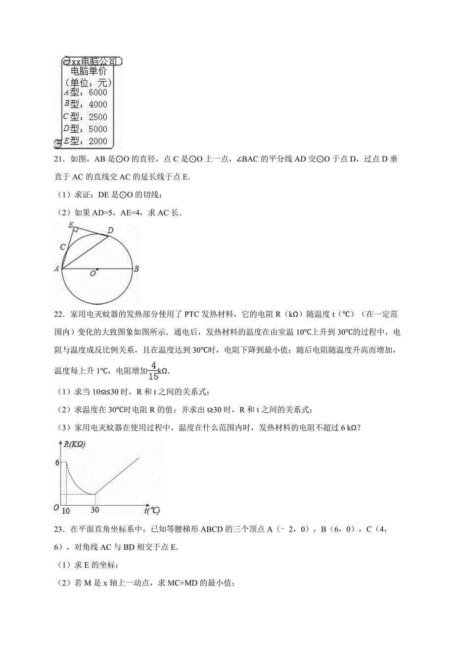 山东省潍坊市临朐县、昌邑县中考数学一模试卷含答案_第5页