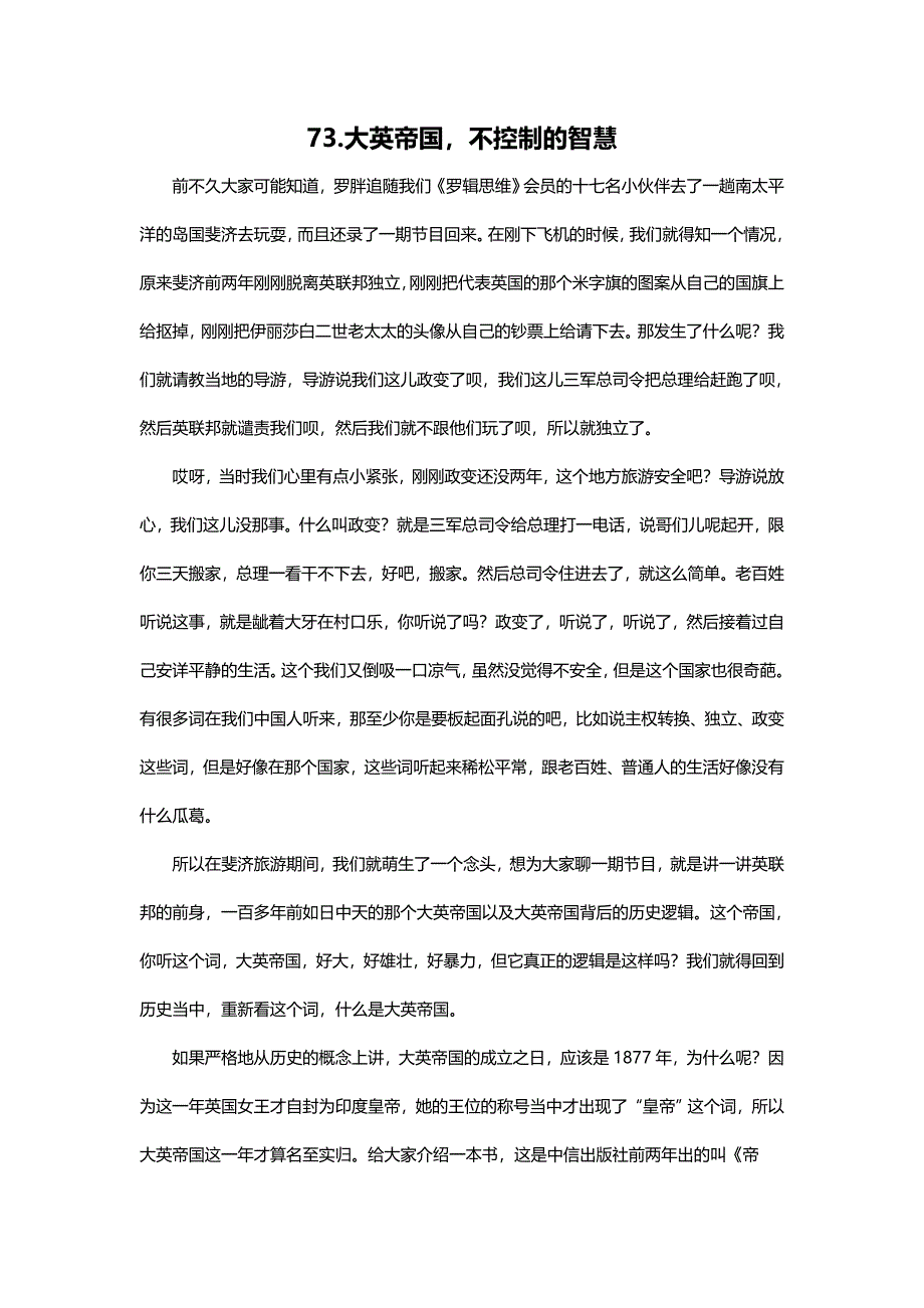 73.大英帝国,不控制的智慧_第1页