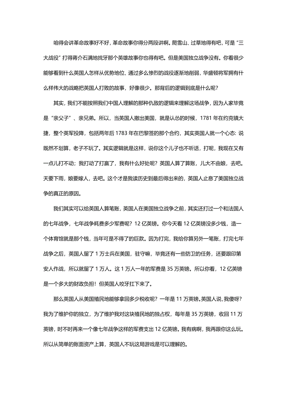 73.大英帝国,不控制的智慧_第3页