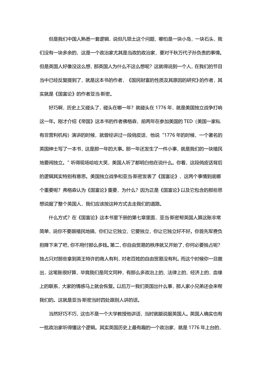 73.大英帝国,不控制的智慧_第4页