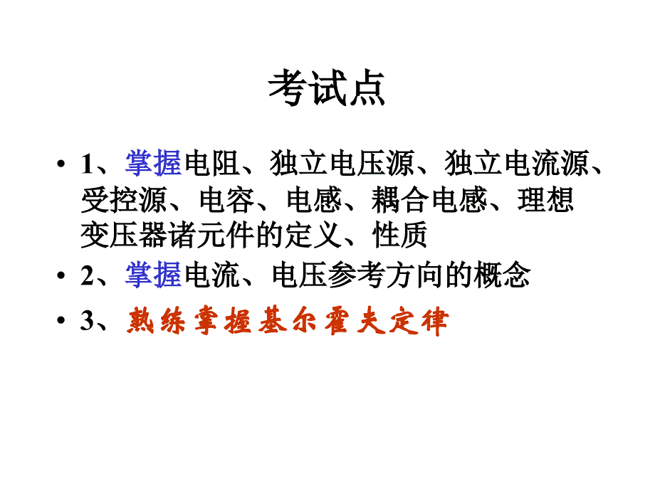 注册电气工程师考试辅导.1_第3页