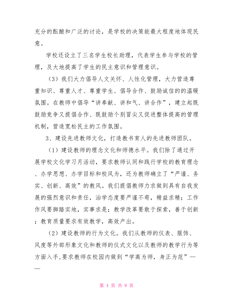 学校精神文明建设工作汇报材料_第4页