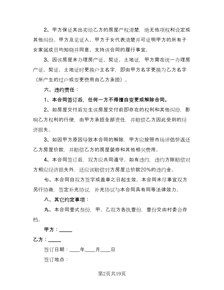 二手按揭房屋买卖协议参考范本（七篇）_第2页