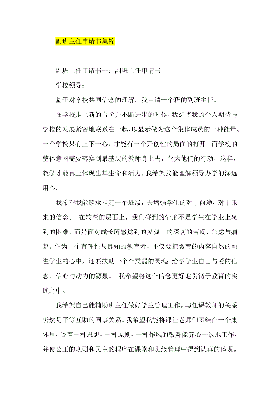 副班主任申请书集锦_第1页