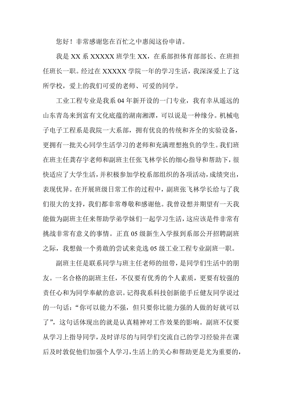 副班主任申请书集锦_第4页