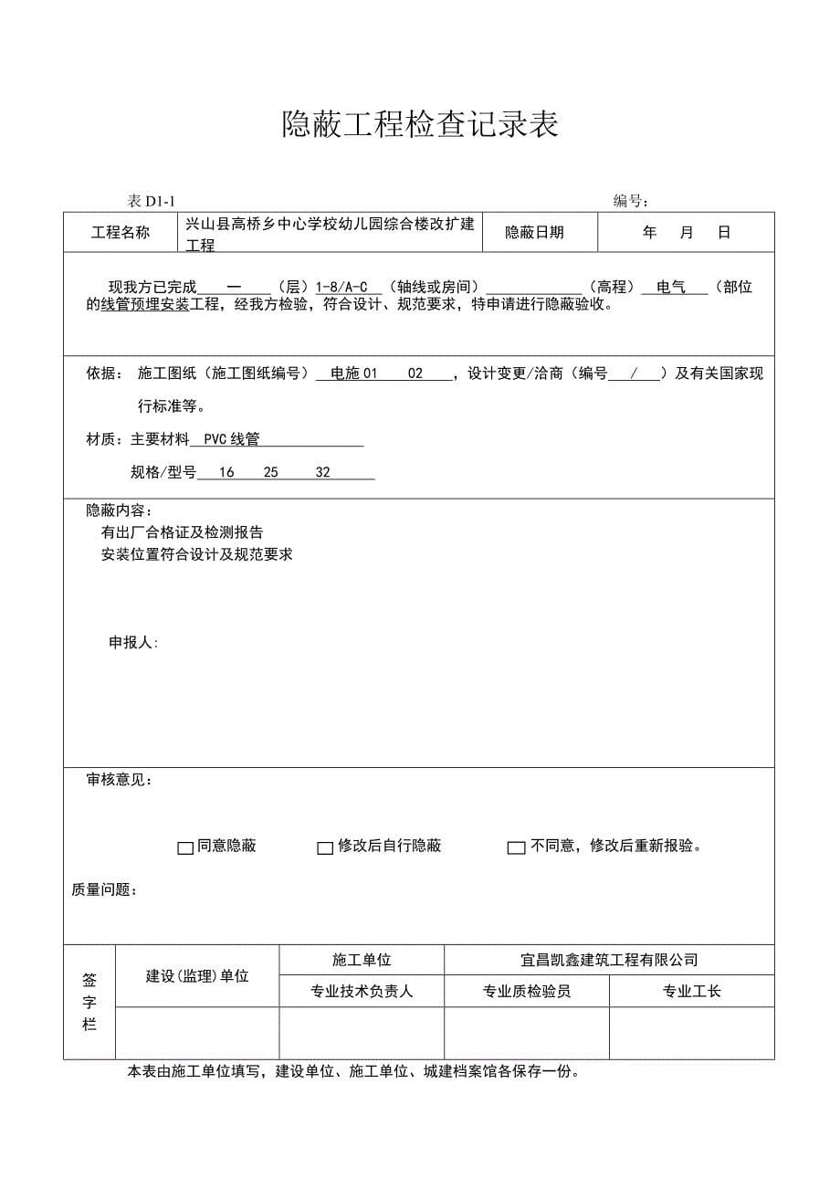 消防隐蔽工程计划检查资料记录表_第5页