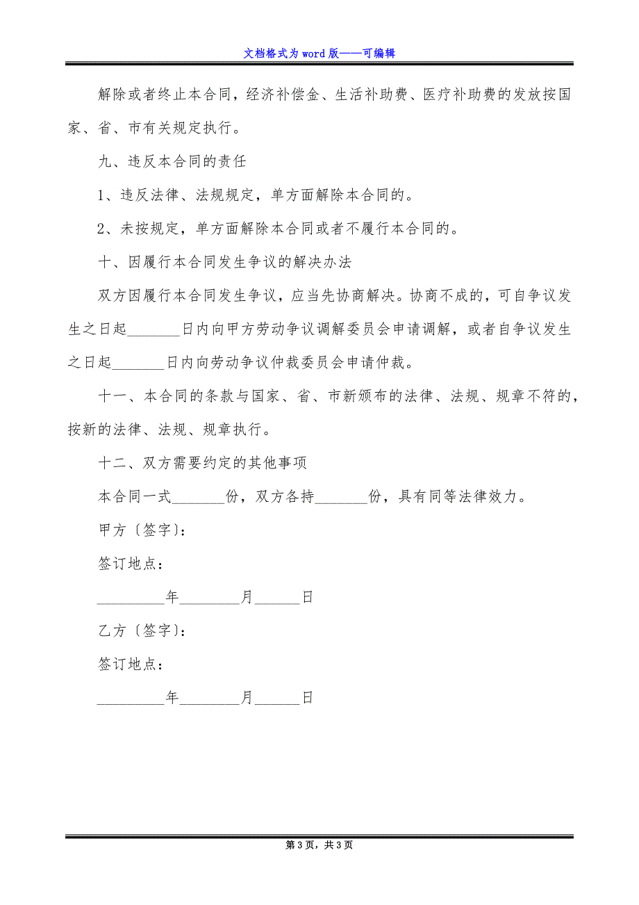 广州市职工劳动合同范本.docx_第3页