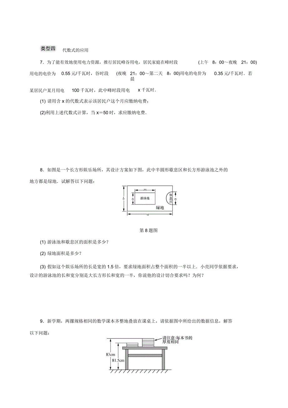 七年级数学上册专题提升三代数式的求值及应用分层训练.doc_第2页