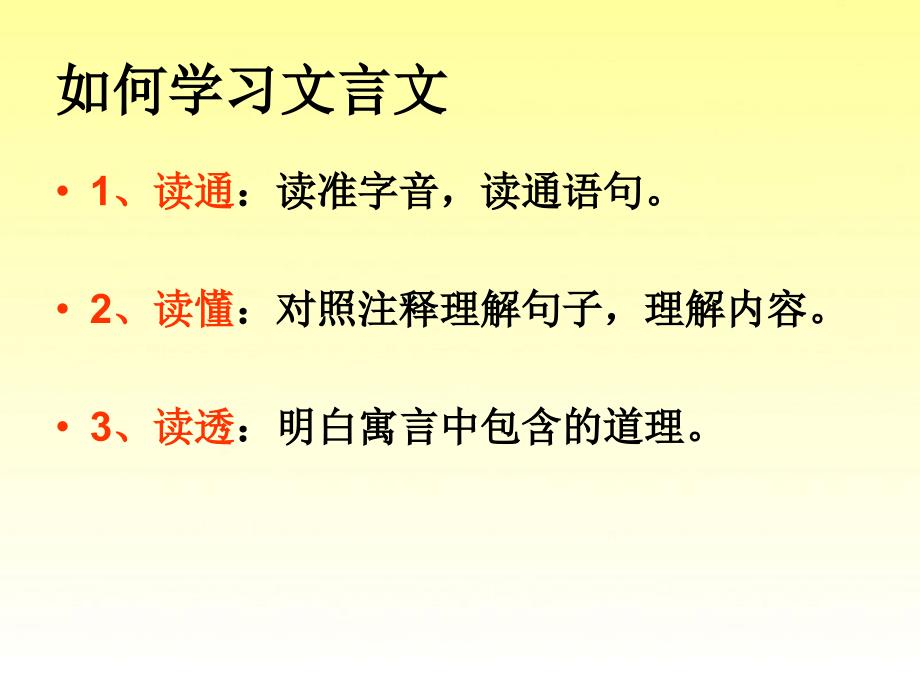 寓言二则掩耳盗铃自相矛盾课件_第4页