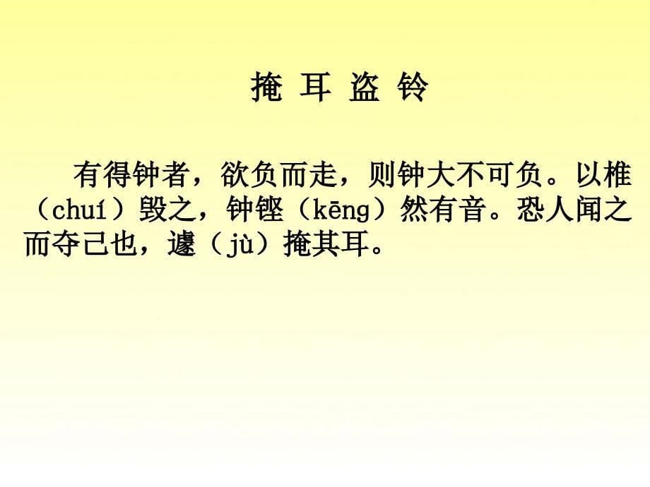 寓言二则掩耳盗铃自相矛盾课件_第5页