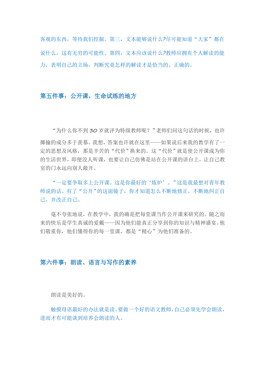 语文老师必须知道的七件事.doc_第4页