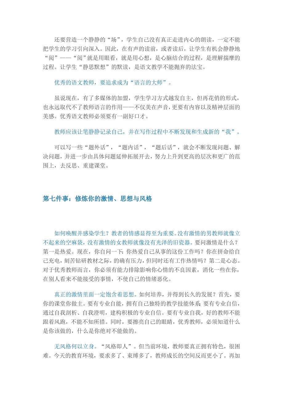 语文老师必须知道的七件事.doc_第5页