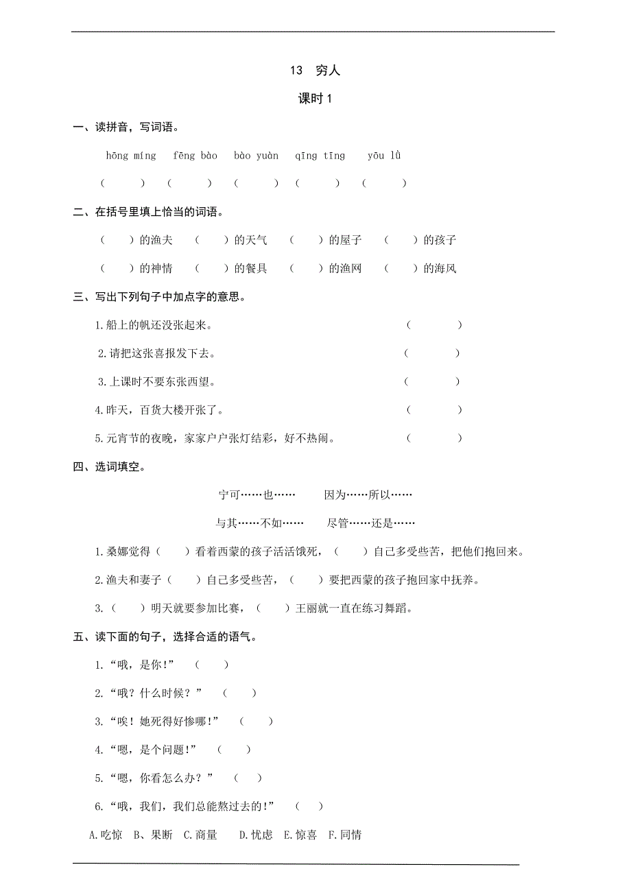 部编版语文六年级上册-13--穷人-同步练习题(有答案)_第1页