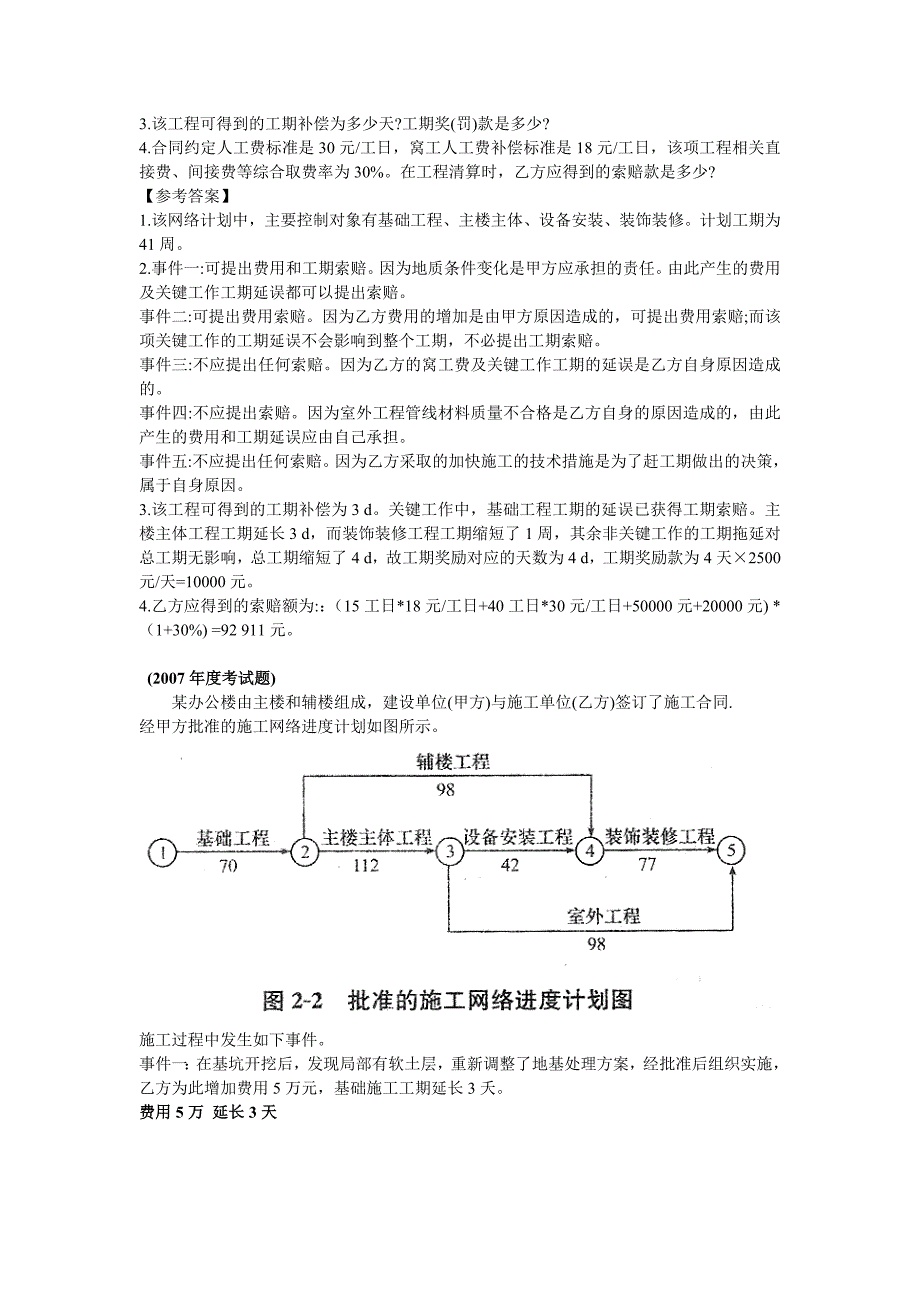 建筑工程实务案例历年真题精讲_第2页