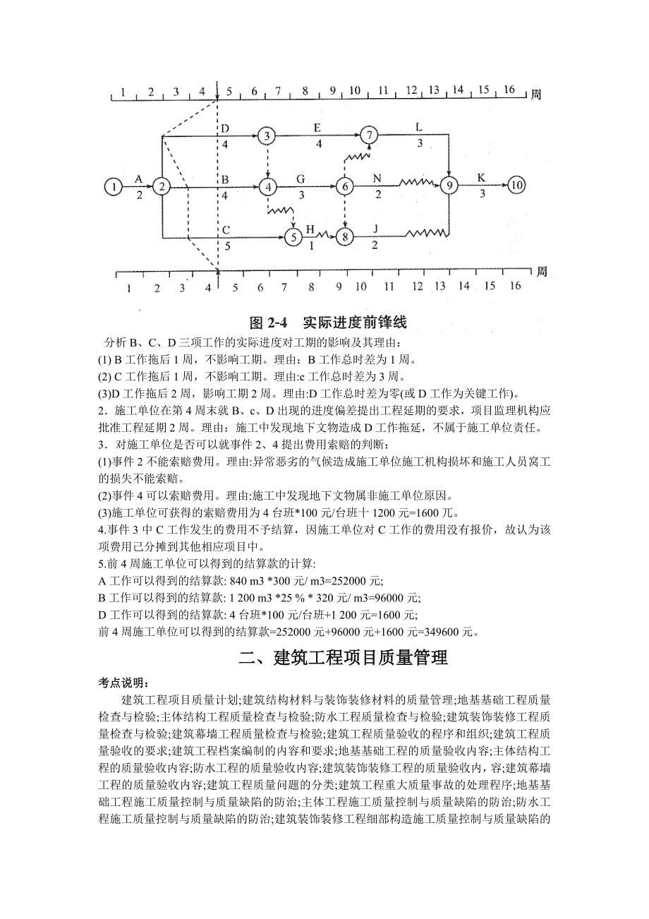 建筑工程实务案例历年真题精讲_第5页