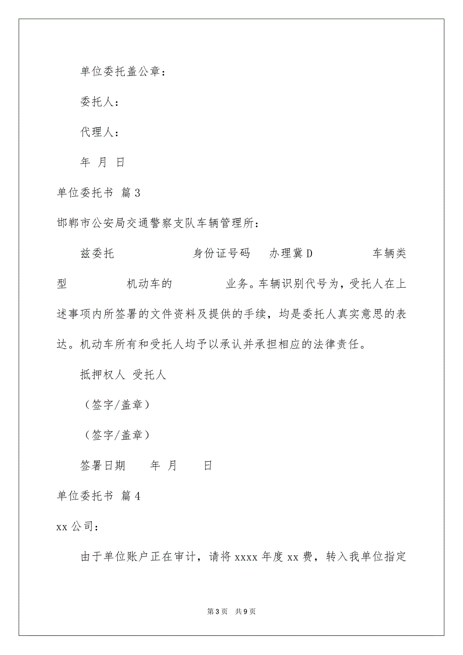 2023单位委托书范文汇总八篇_第3页