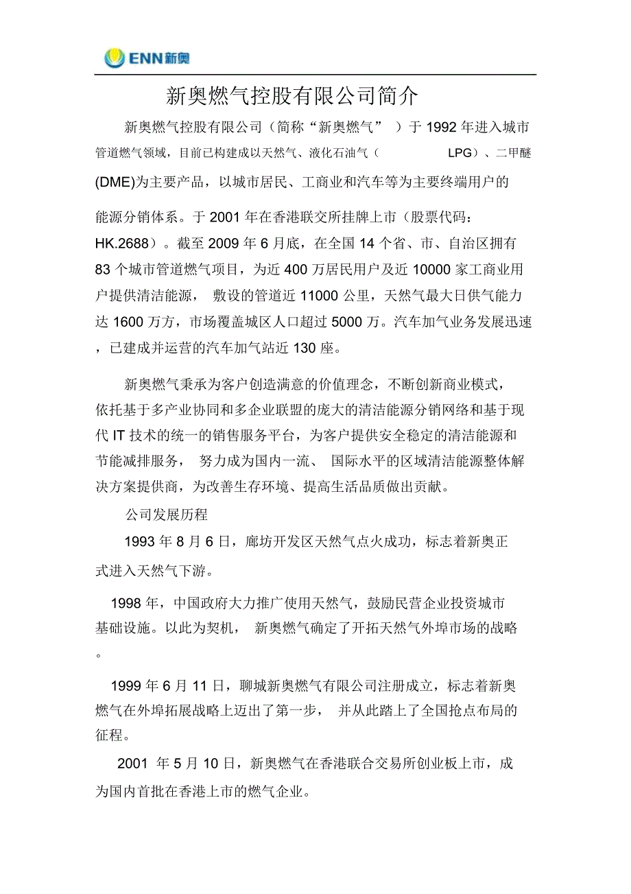 天然气利用方案_第2页