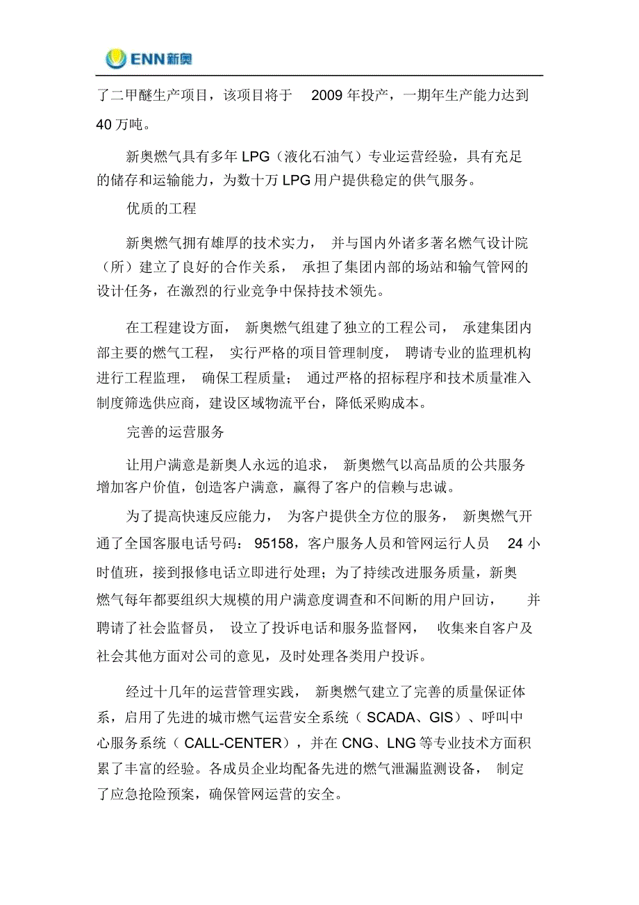 天然气利用方案_第4页