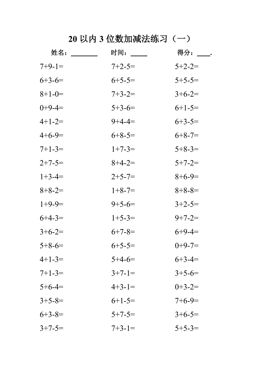 20以内3位数加减法口算练习题.doc_第1页