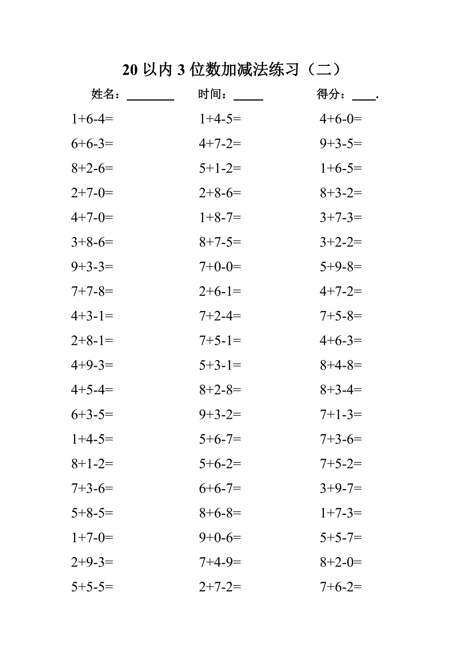 20以内3位数加减法口算练习题.doc_第2页