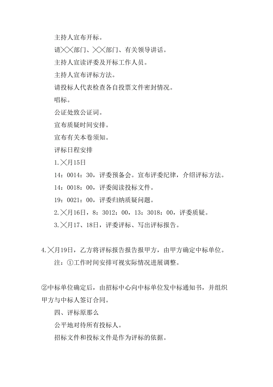 救灾帐篷政府采购招标工作计划模板.doc_第3页