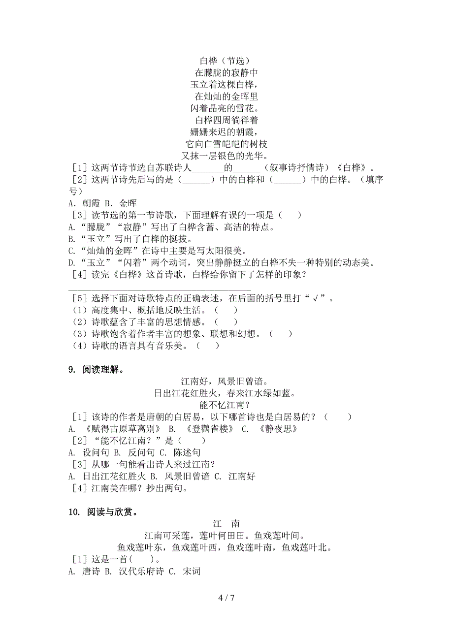 小学四年级湘教版下册语文古诗阅读专项易考题_第4页