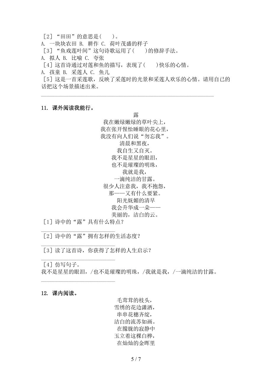 小学四年级湘教版下册语文古诗阅读专项易考题_第5页