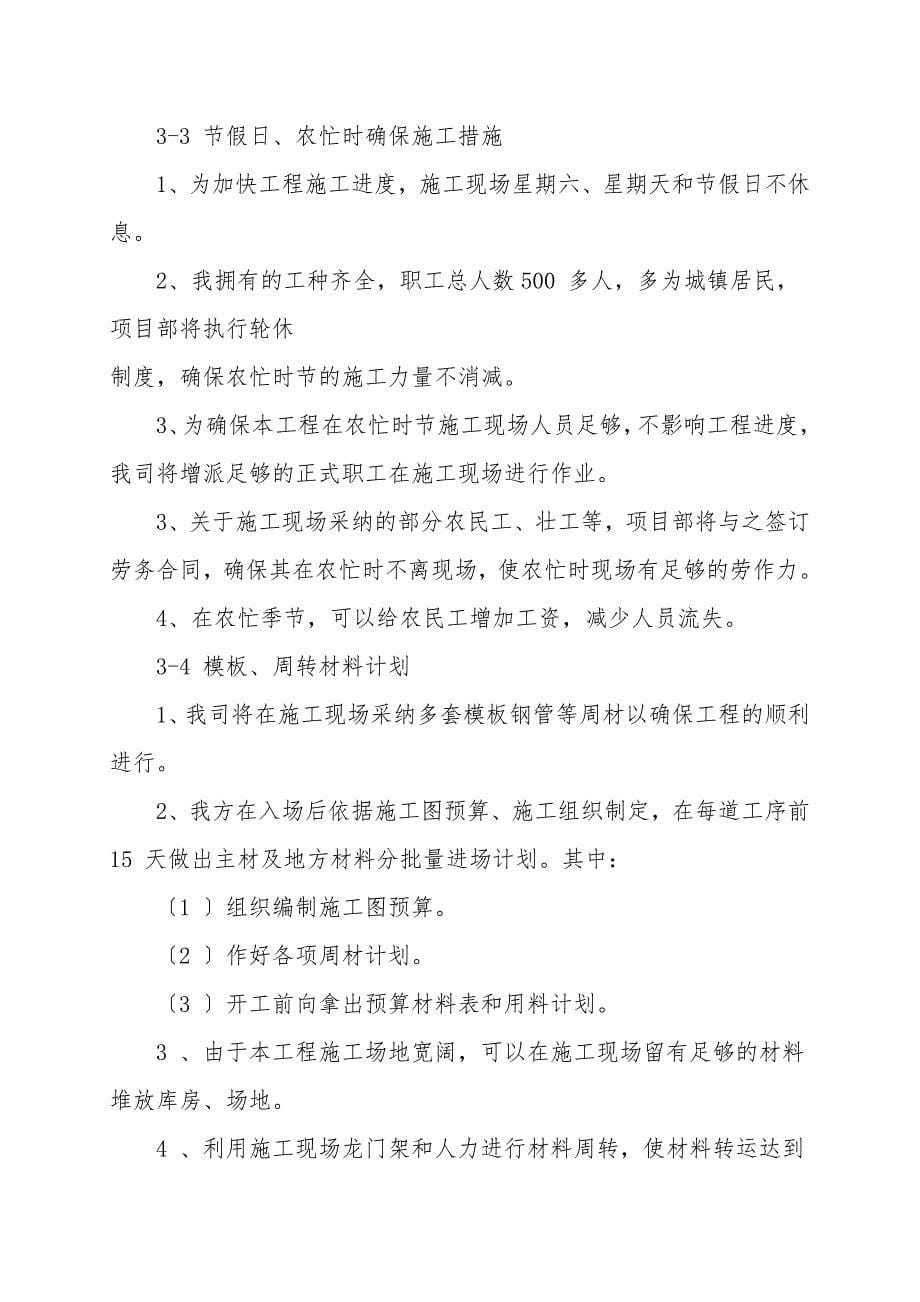 改造装饰项目确保工程工期的技术保证措施.doc_第5页