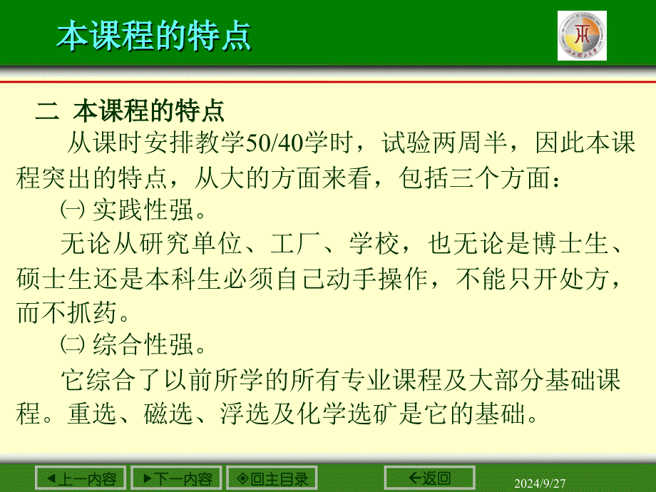 江西理工矿石可选性之绪论课件_第3页