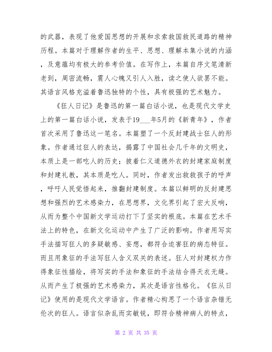 呐喊读书笔记2000字.doc_第2页