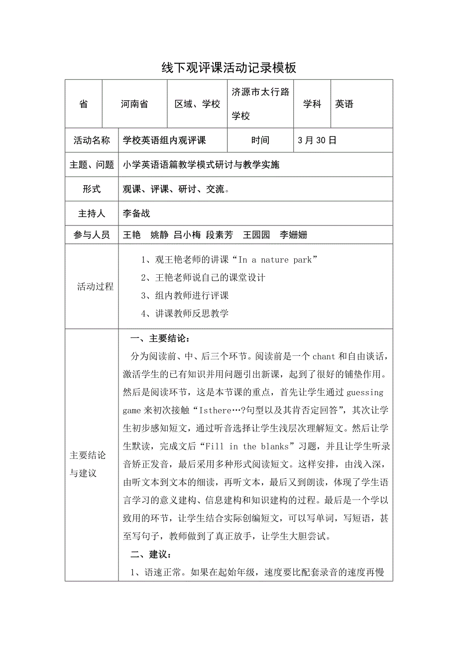 王艳线下活动记录模版.doc_第1页