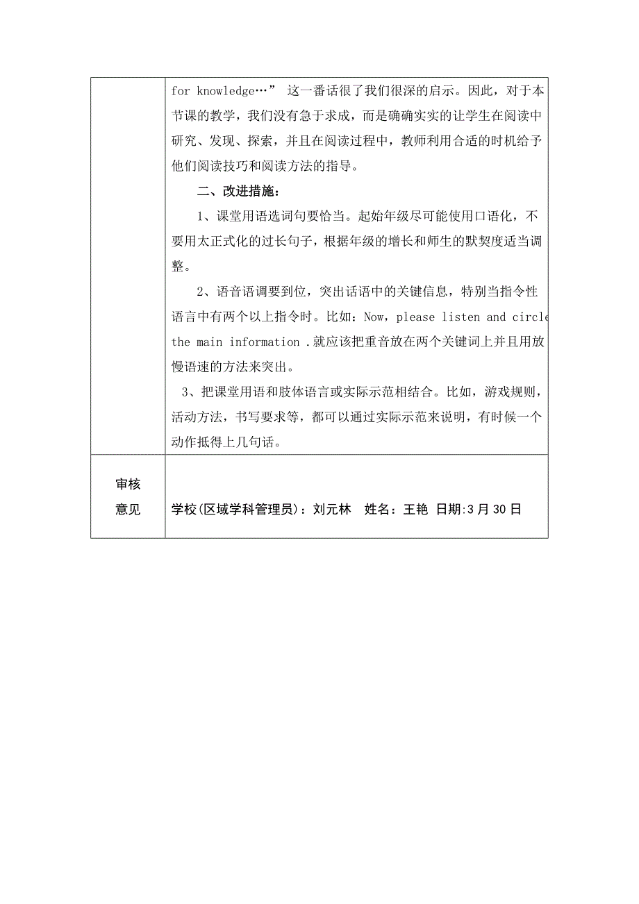 王艳线下活动记录模版.doc_第3页