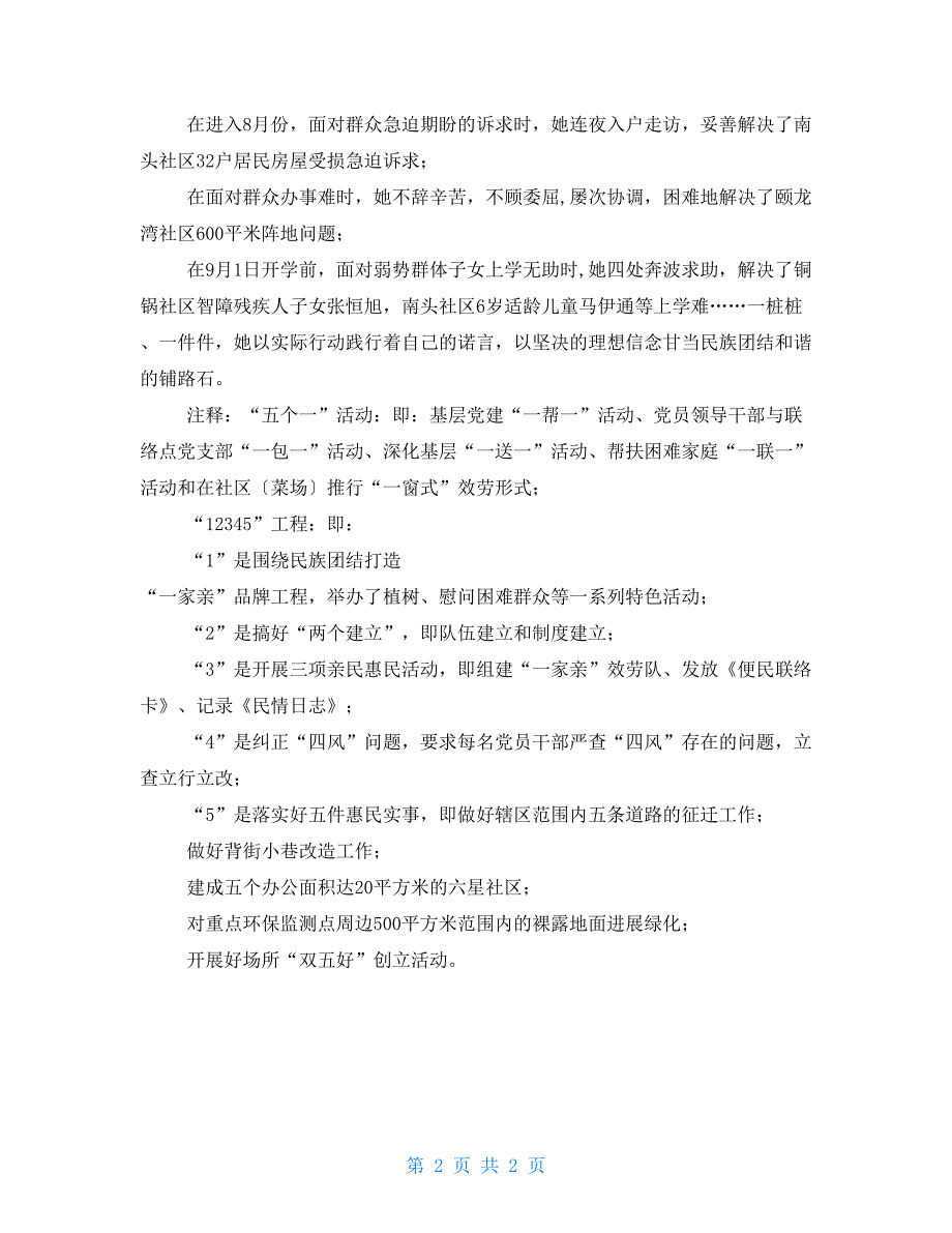 街道书记、办事处主任群众路线教育实践活动先进个人事迹材料_第2页