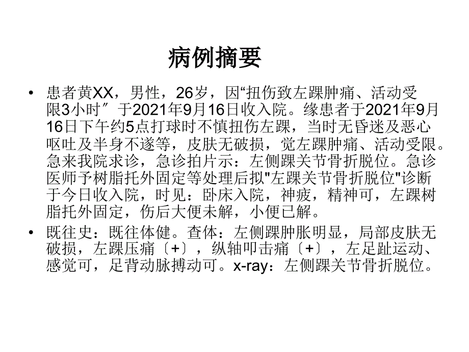 踝关节骨折病例讨论_第2页