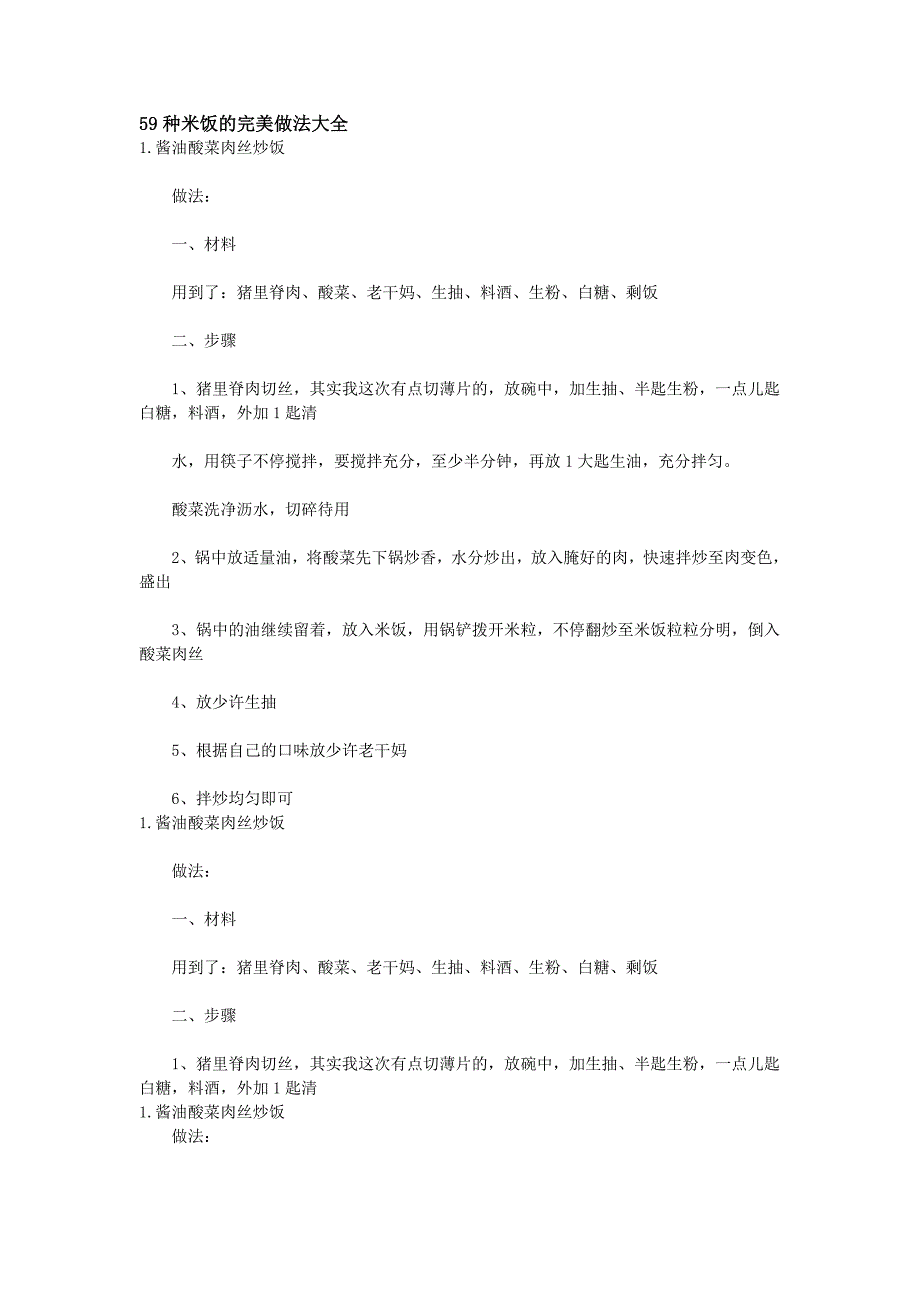 58种米饭的完美做法大全.doc_第1页