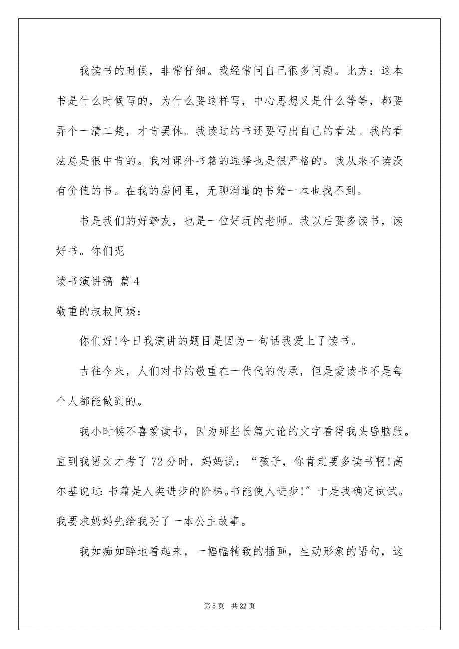 2023年读书演讲稿6范文.docx_第5页