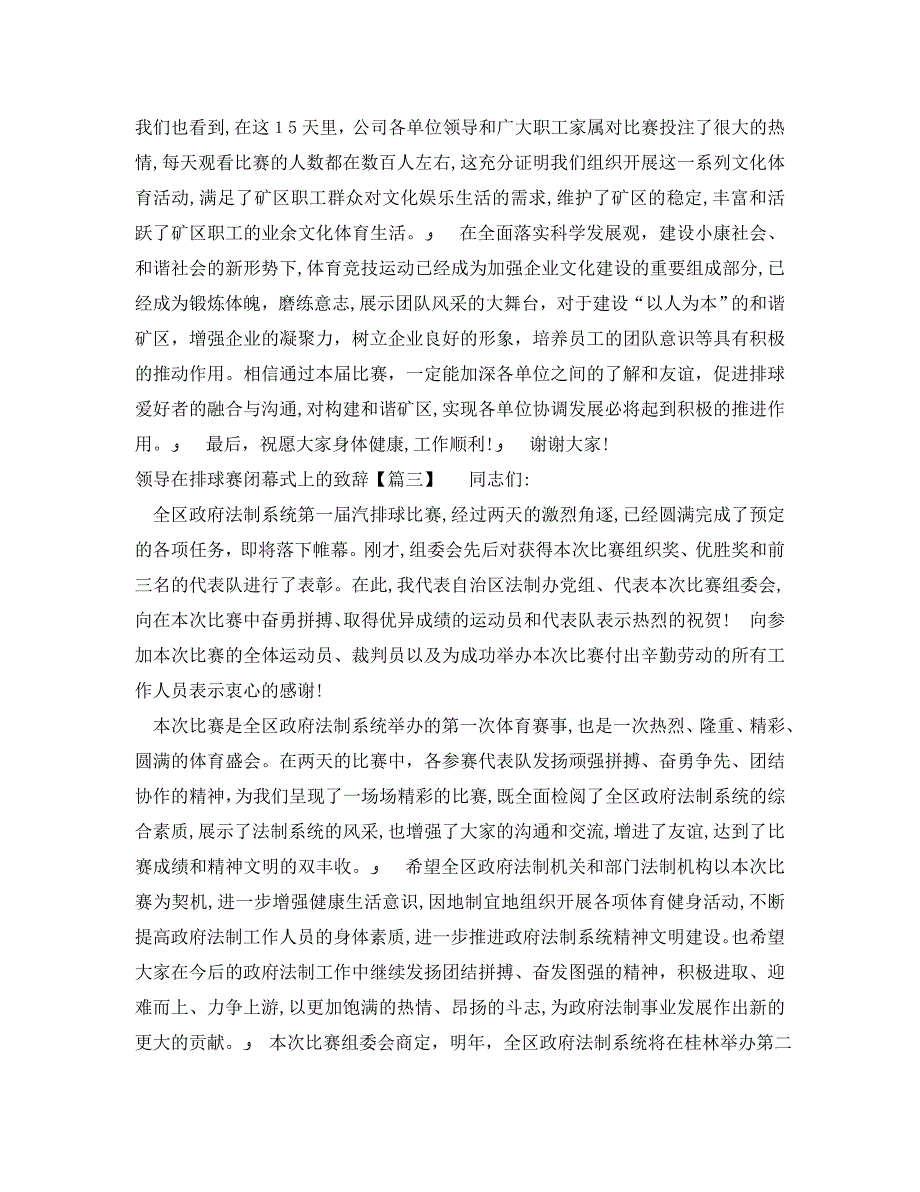 领导在排球赛闭幕式上的致辞_第3页