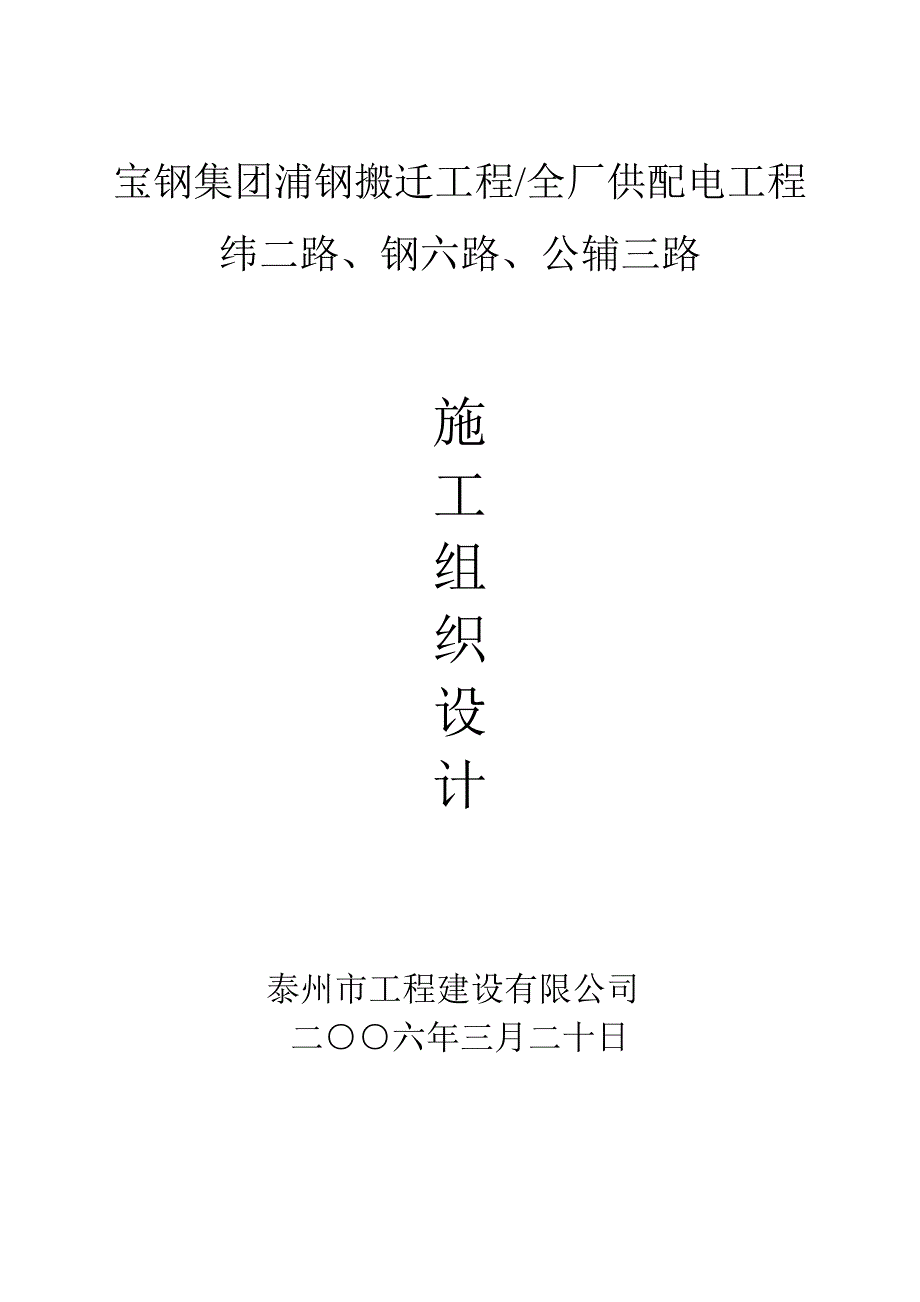 浦钢电缆隧道工程施工组织设计【建筑施工资料】.doc_第1页