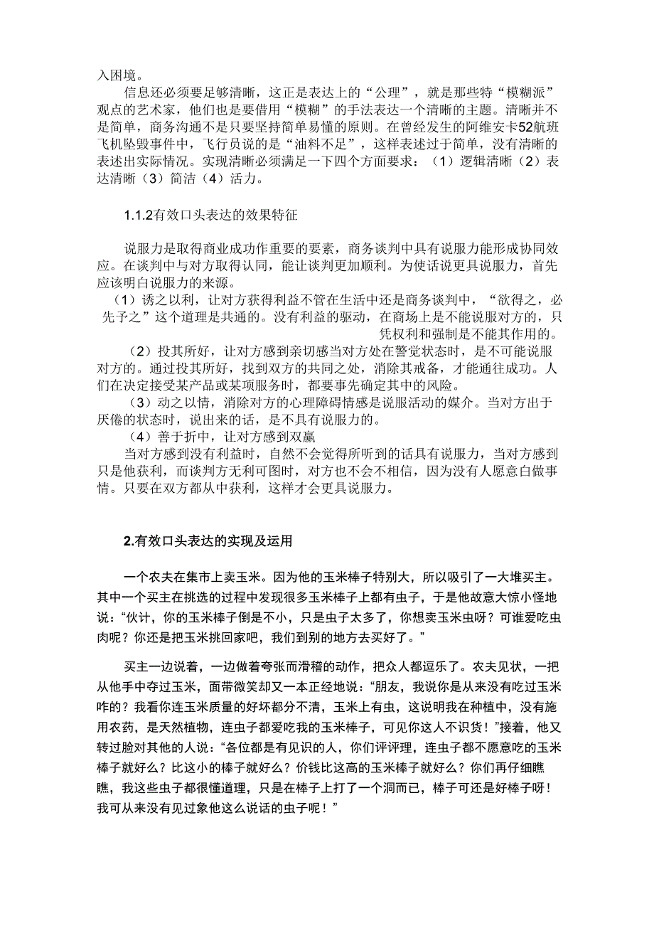 商务谈判中语言沟通技巧_第3页