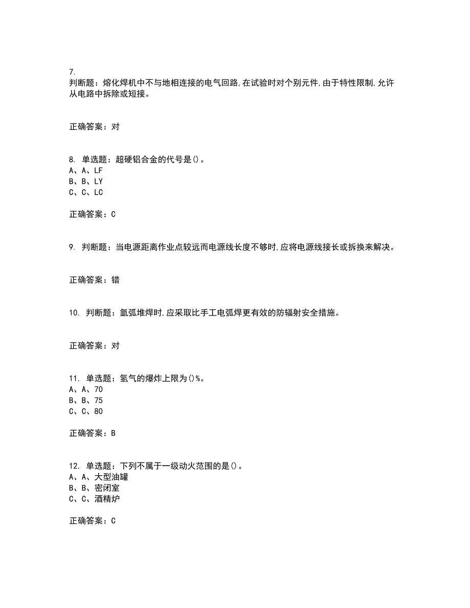 熔化焊接与热切割作业安全生产考试（全考点覆盖）名师点睛卷含答案55_第2页