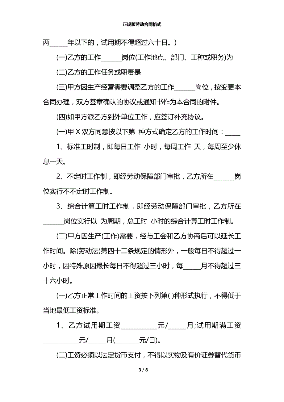 正规版劳动合同格式_第3页