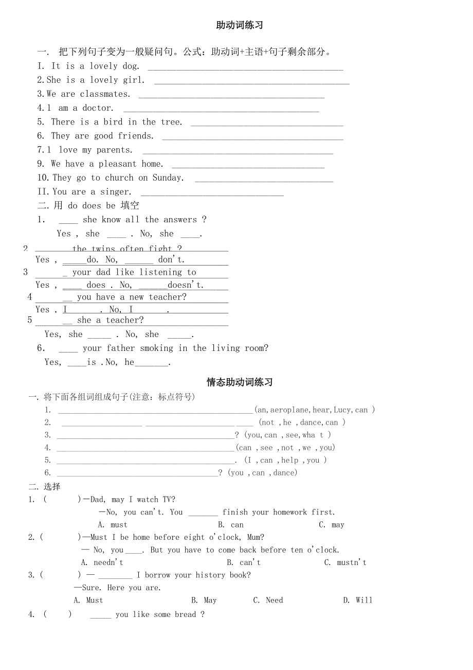 情态动词和助动词的用法详解及练习_第2页