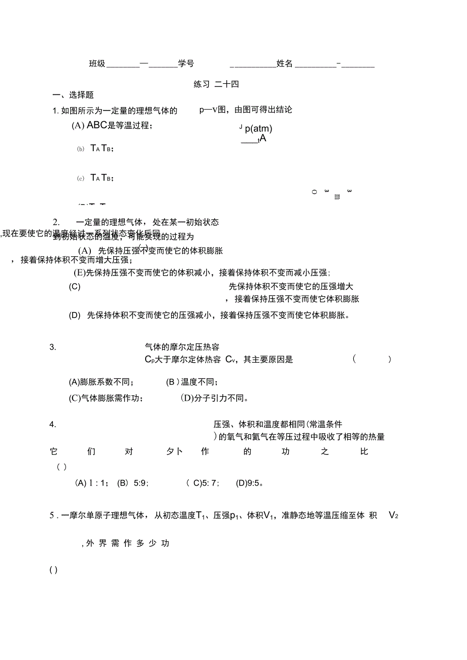 练习热力学定律_第4页