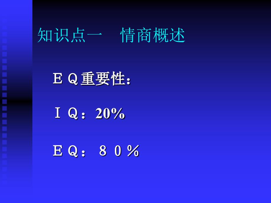 情商与大学生心理健康.ppt_第4页