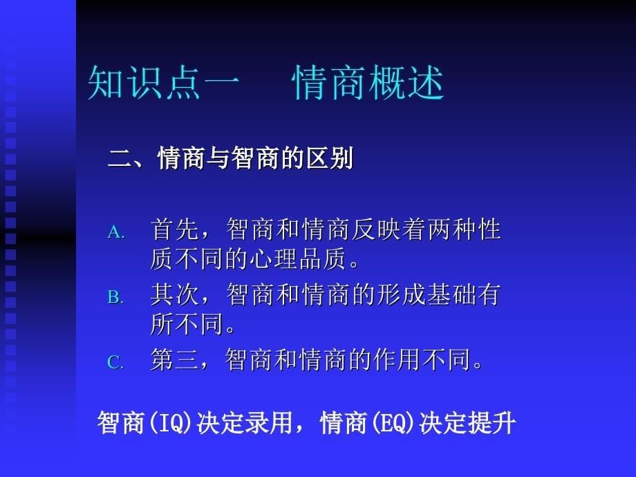 情商与大学生心理健康.ppt_第5页