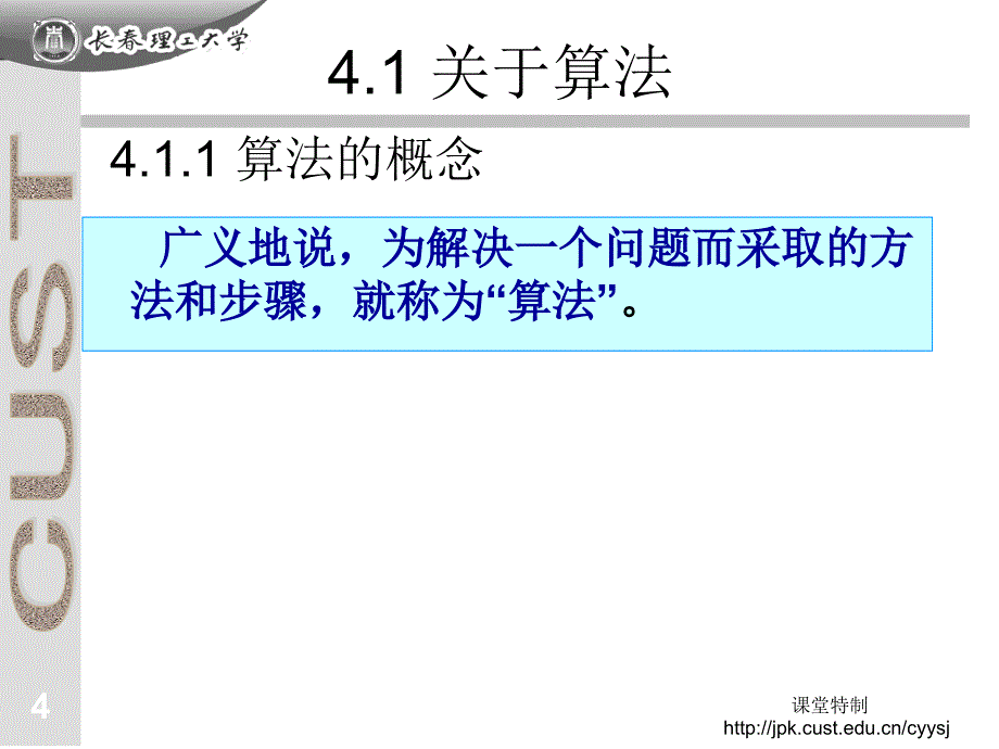 4选择结构中小学堂_第4页