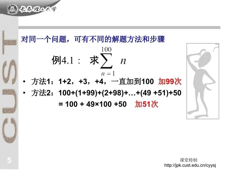 4选择结构中小学堂_第5页