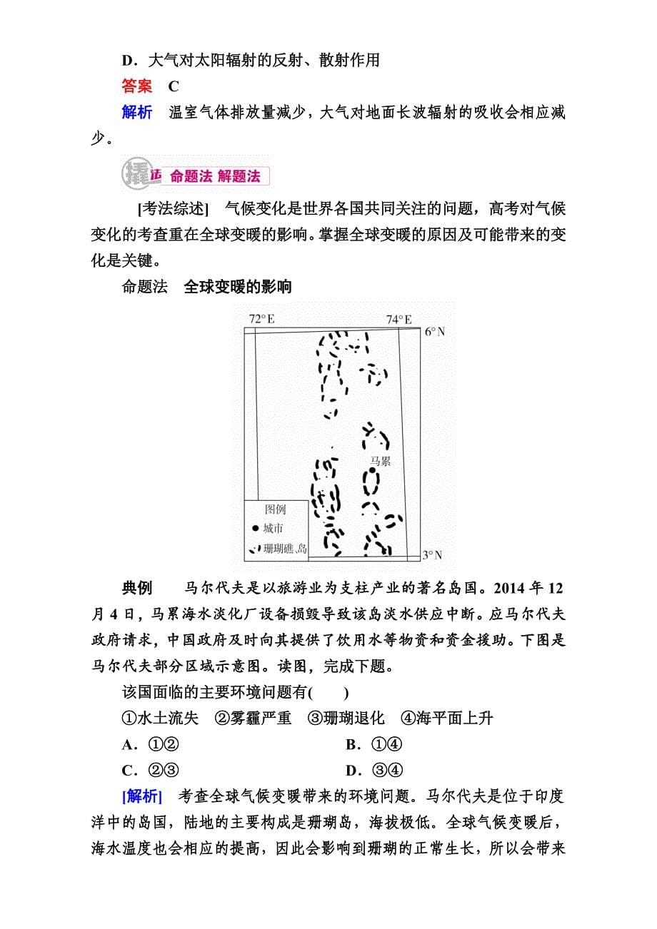 最新【学霸优课】高考二轮：11.2全球气候变化 含解析Word版含解析_第5页